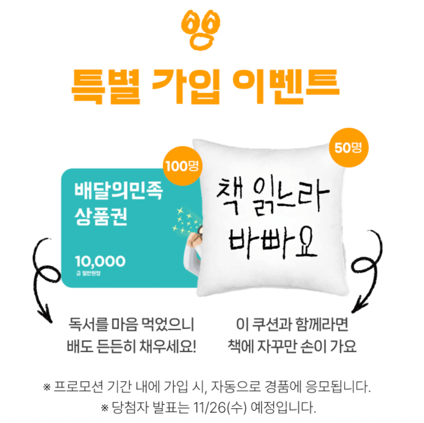 윌라 특별 가입이벤트내용을 알려주는 화면