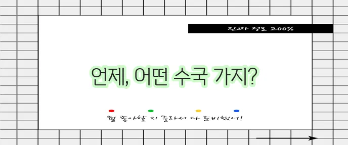 수국 삽목 시기