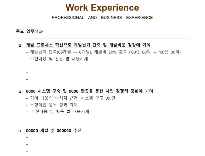 주요-업무-성과-기재-이미지