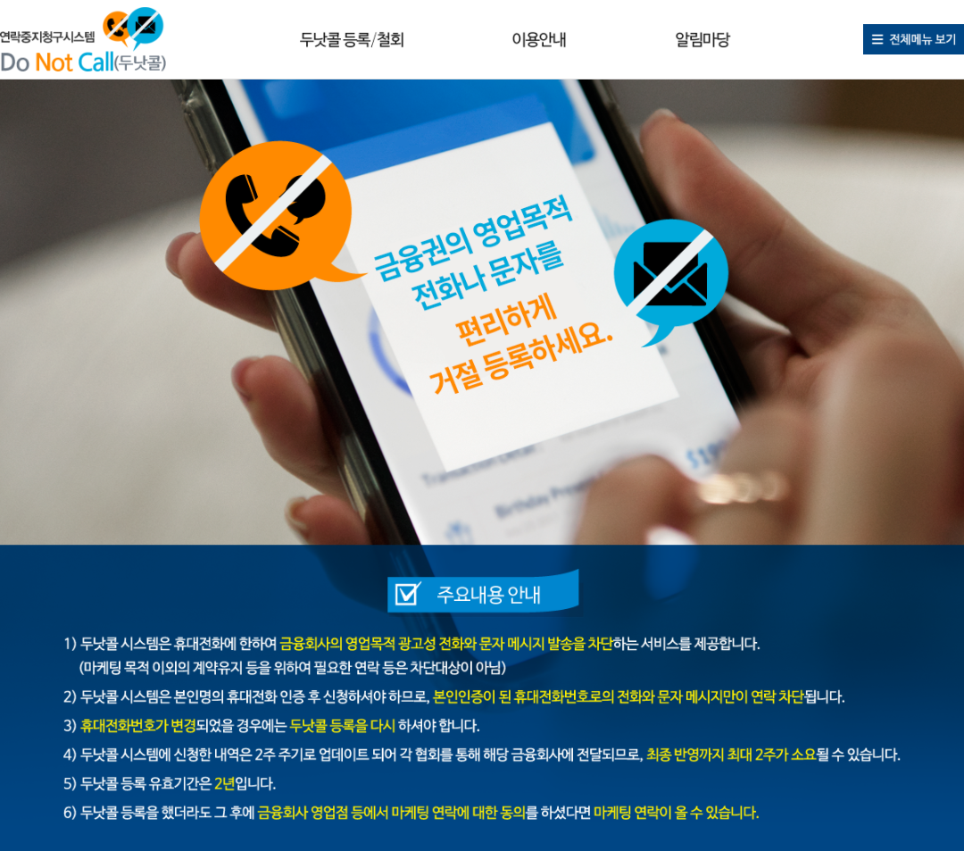 연락중지청구시스템