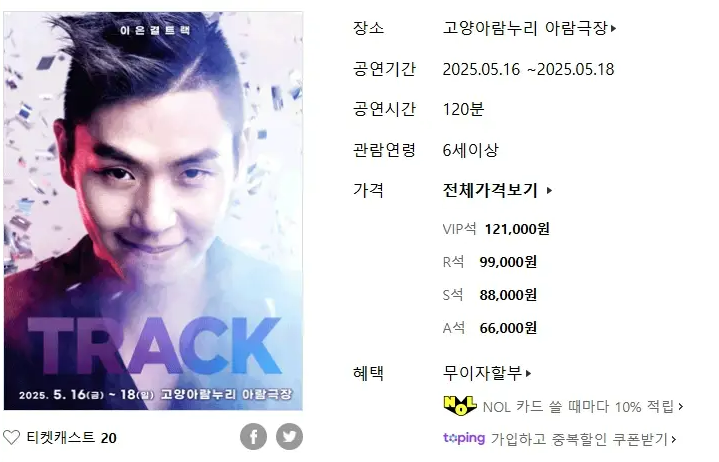 이은결-트랙-마술쇼-예매-일정