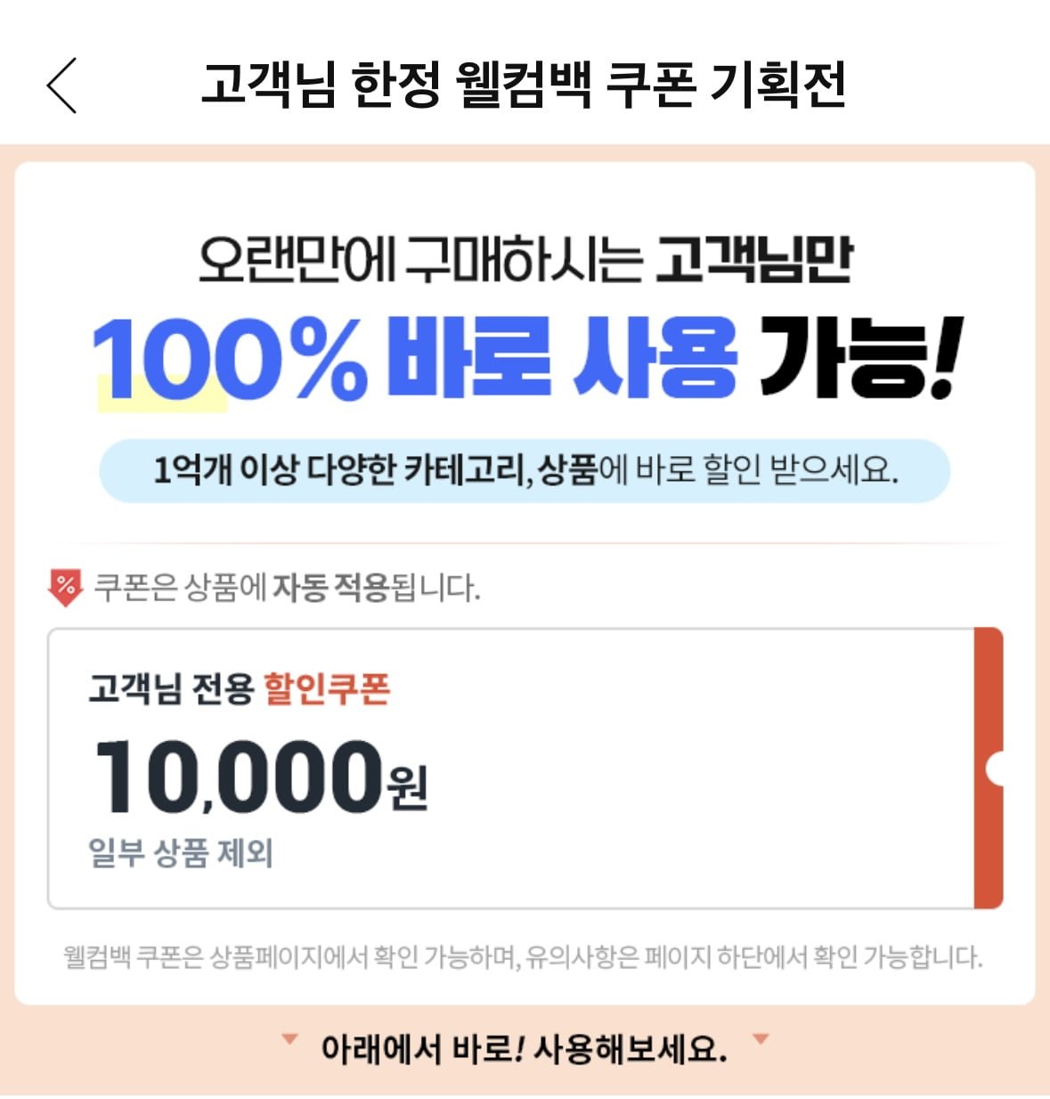 쿠팡웰컴백쿠폰 혜택