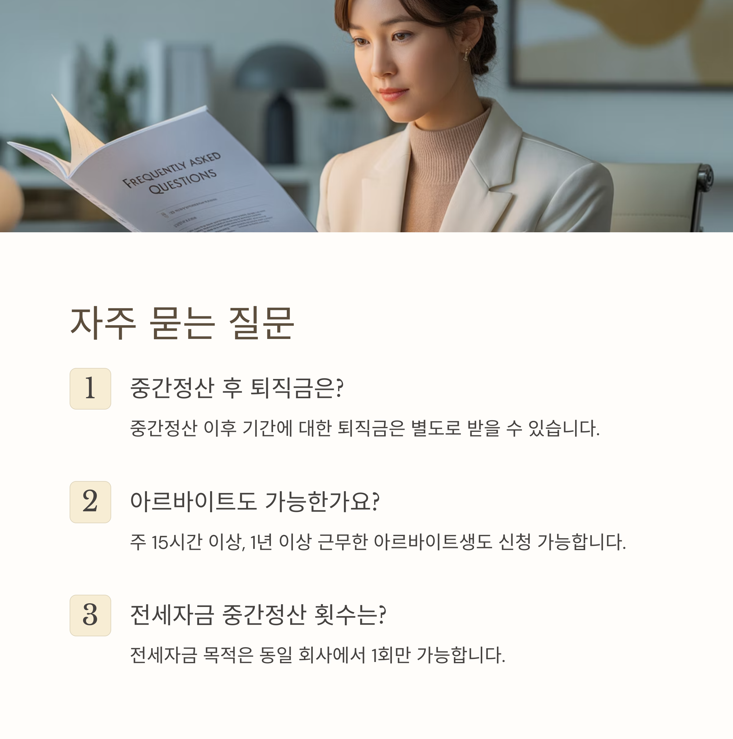 퇴직금 미리 받는 방법