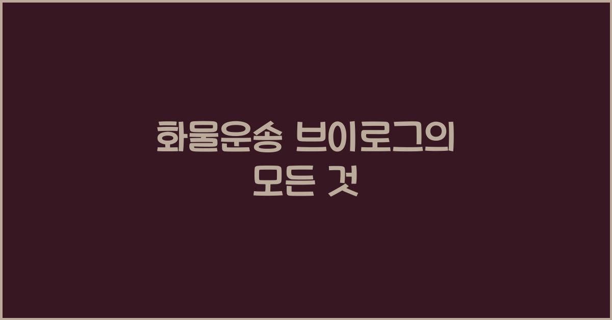화물운송 브이로그