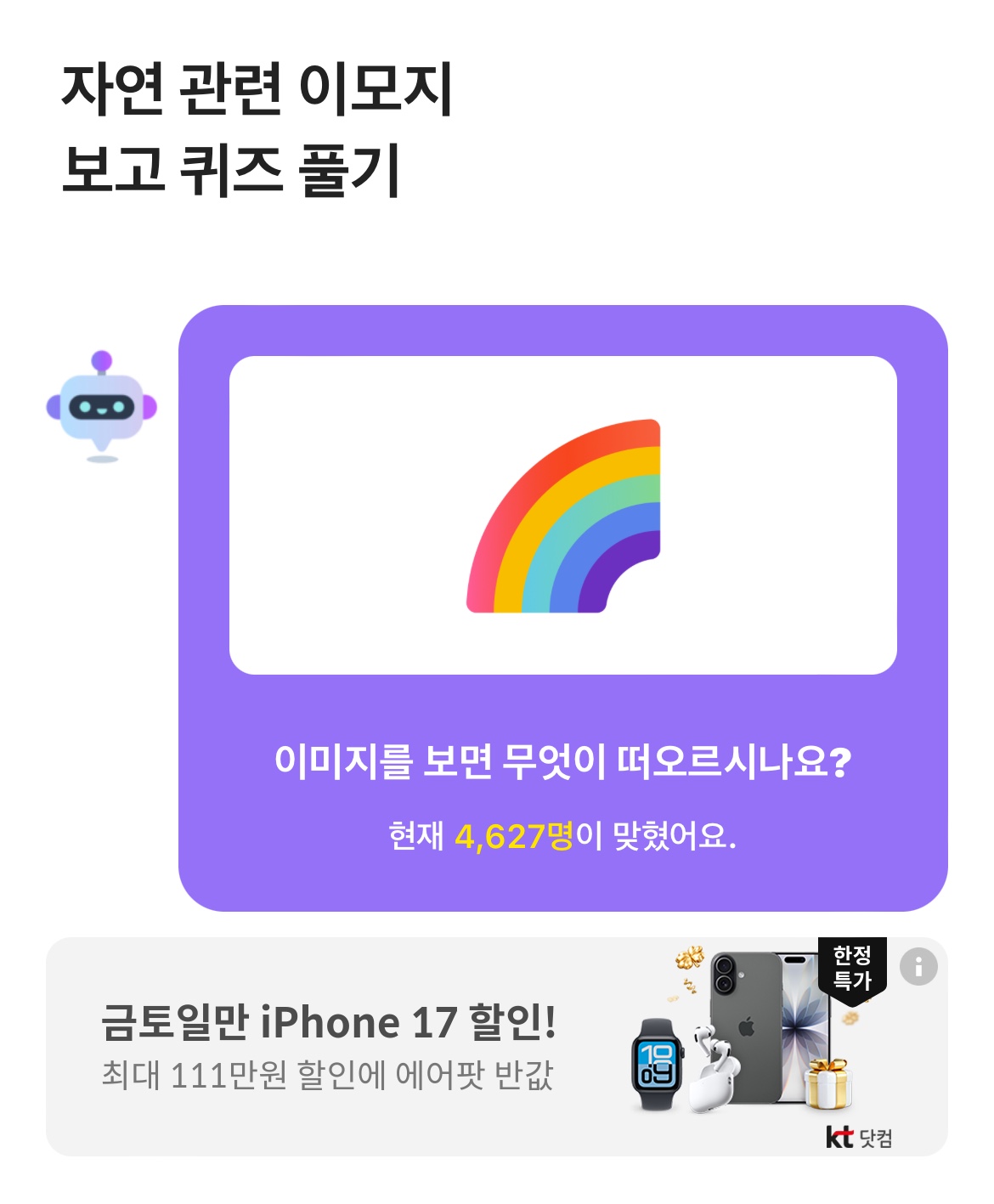 카카오뱅크 ai 이모지 퀴즈 4월 19일 정답