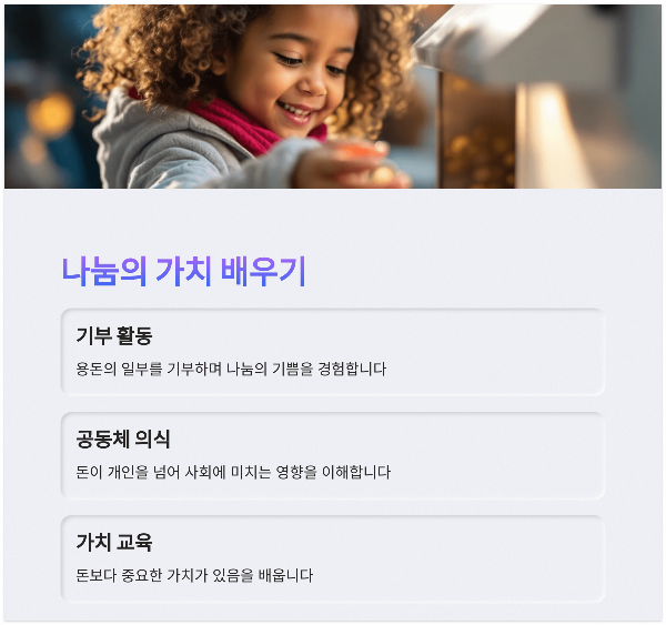 아이 돈의 가치