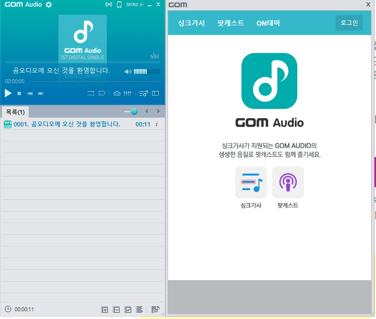 곰오디오 다운로드 무료
