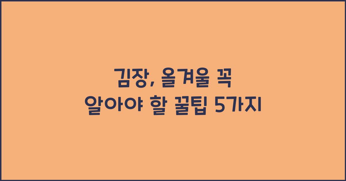 김장
