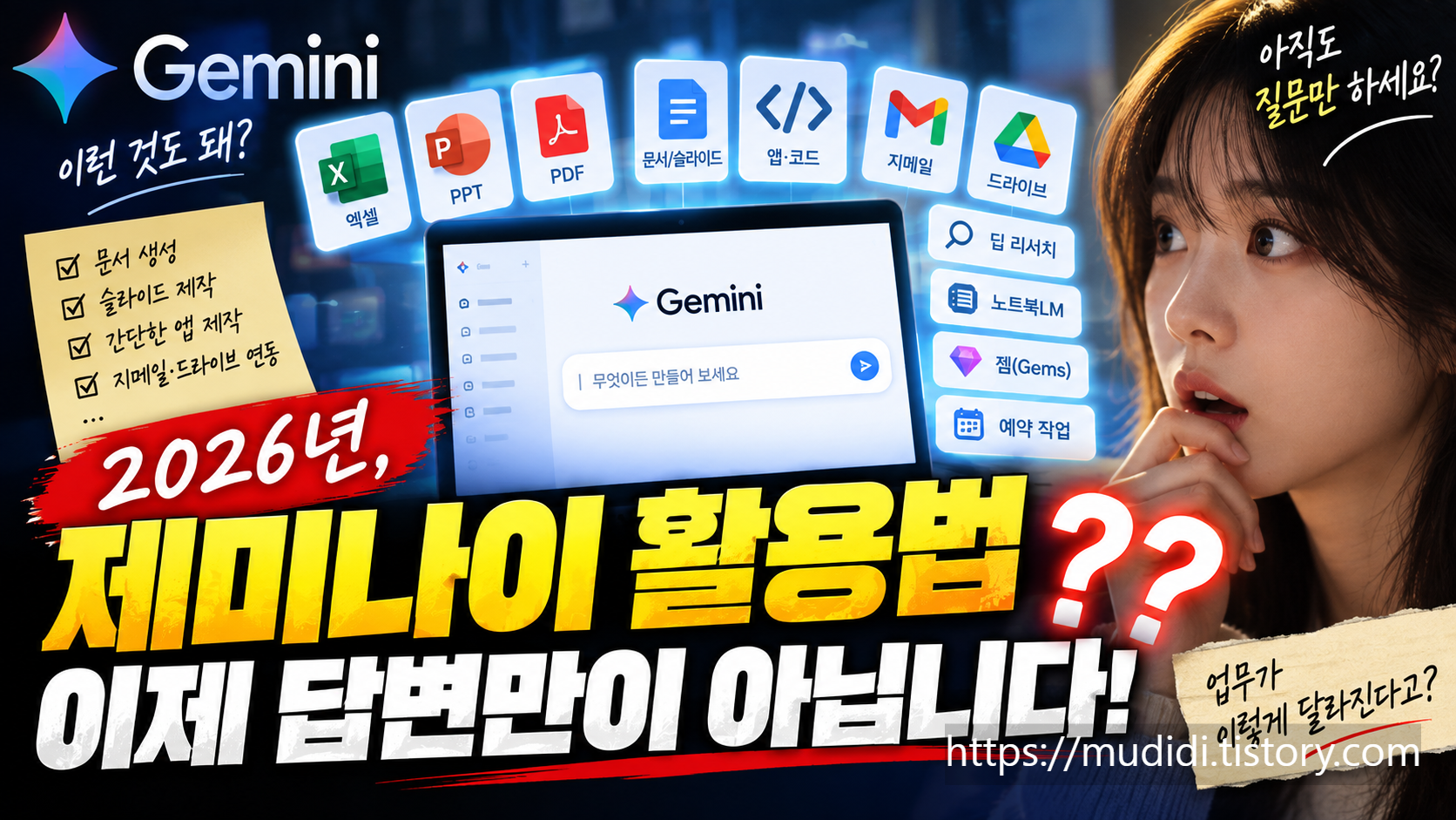 제미나이 활용법 2026 꼭 알아둘 기능 10가지