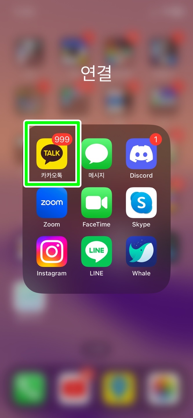 카톡으로 들어가기