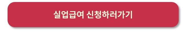 실업급여 7차