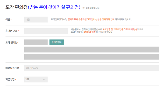 GS 반값택배 지점