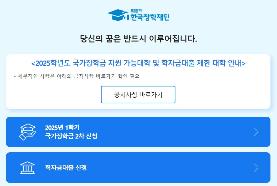 농어촌 학자금대출 신청방법