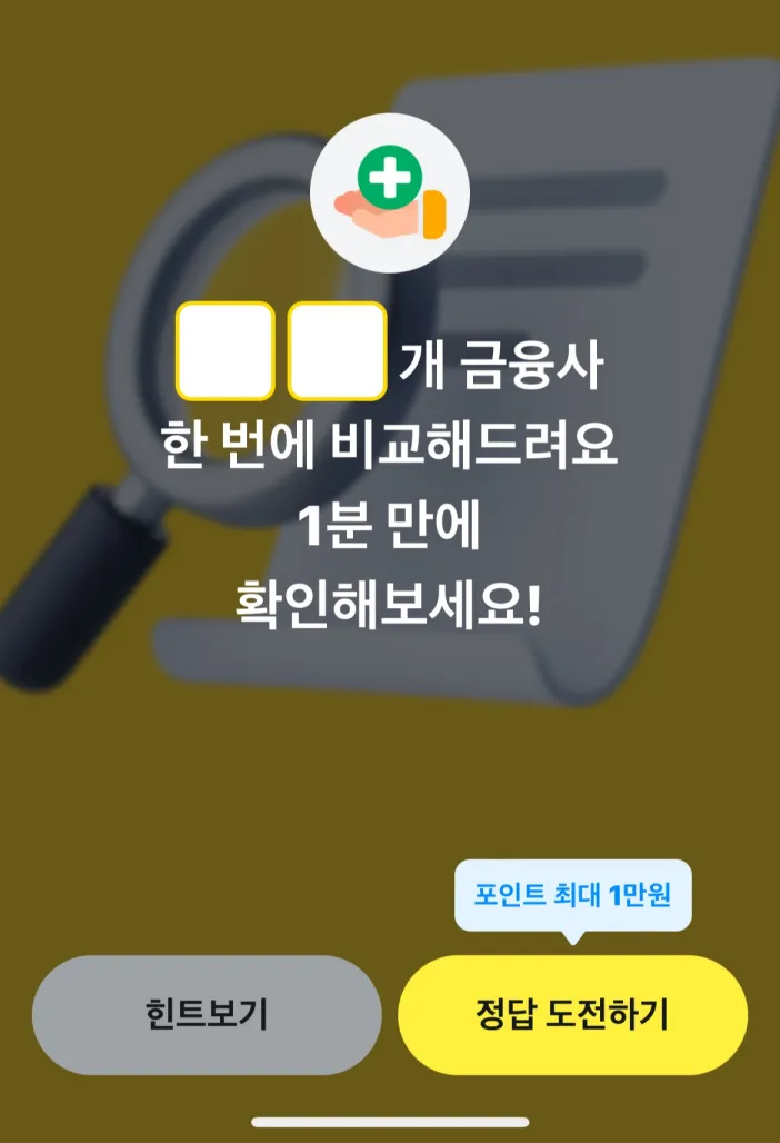 카카오페이 퀴즈타임 11월 25일 정답