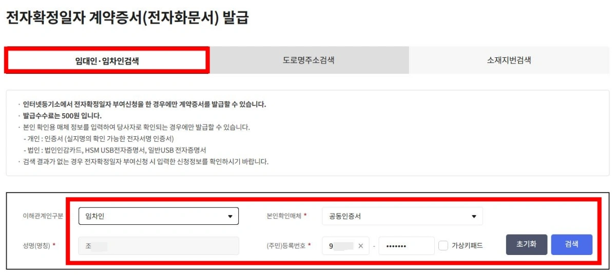 2-전자-확정일자-계약서-발급-정보