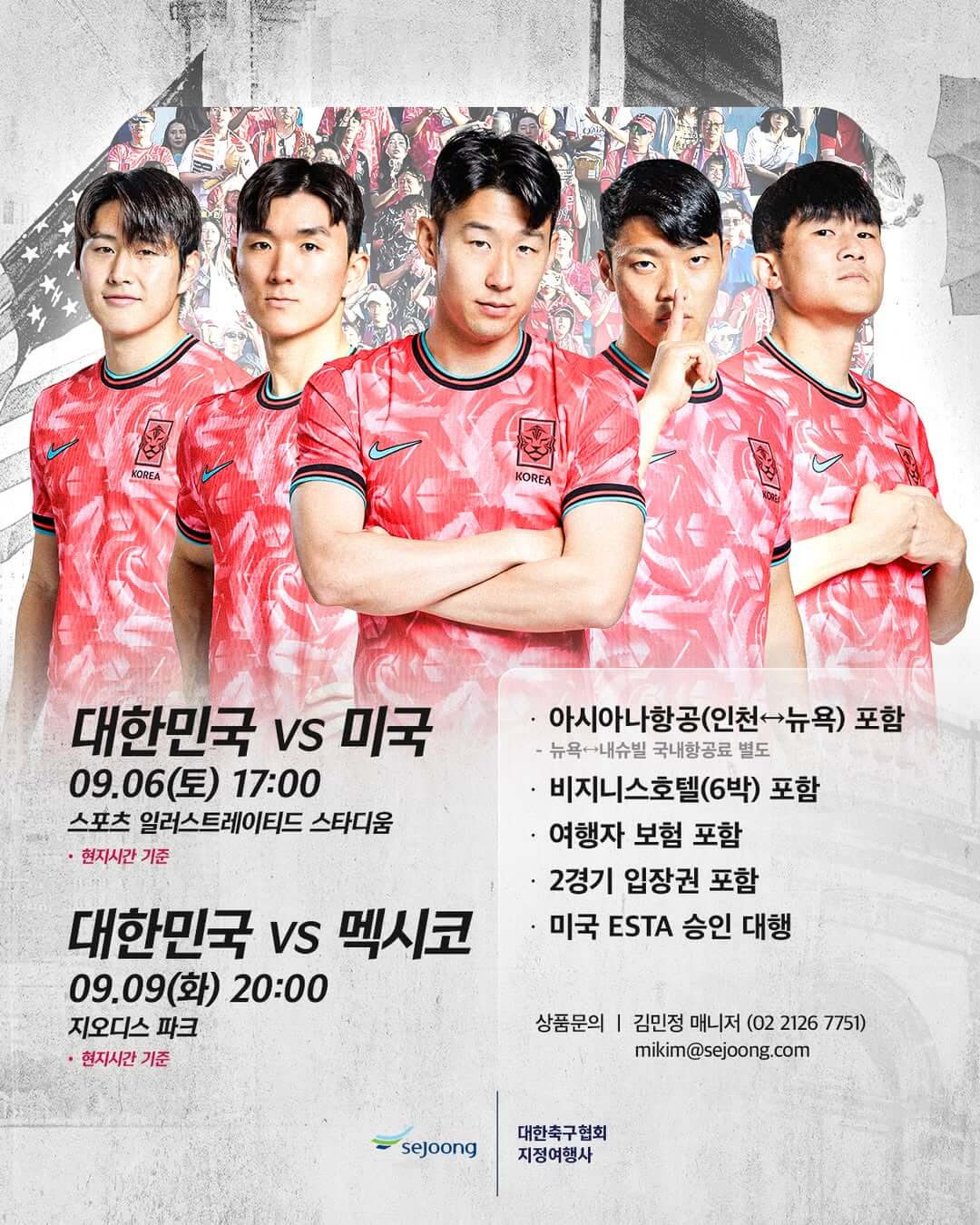 한국 축구 미국 멕시코 원정 평가전