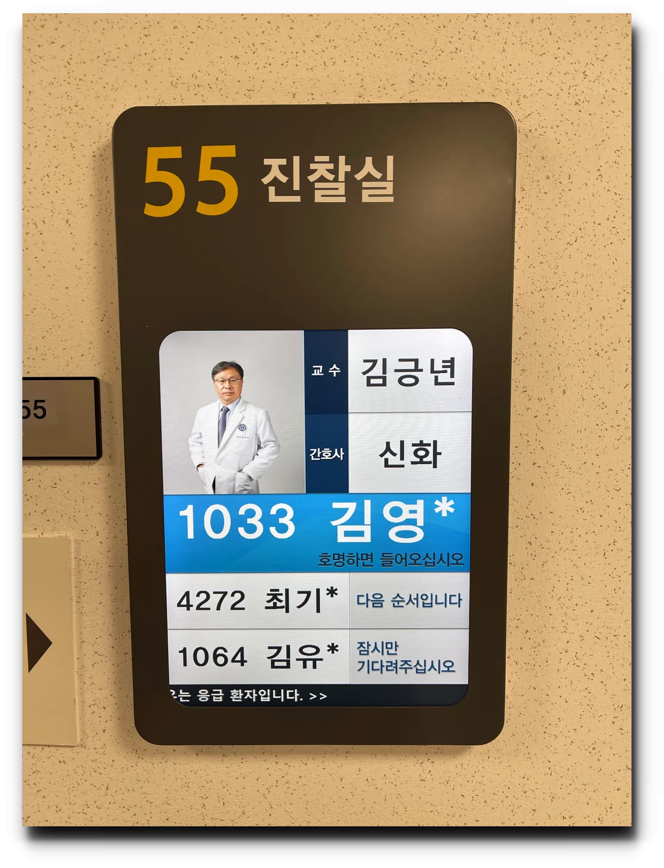 김긍년-교수님-소개와-환자대기-디스플레이