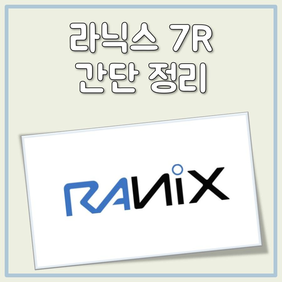 라닉스 7R 대표 이미지