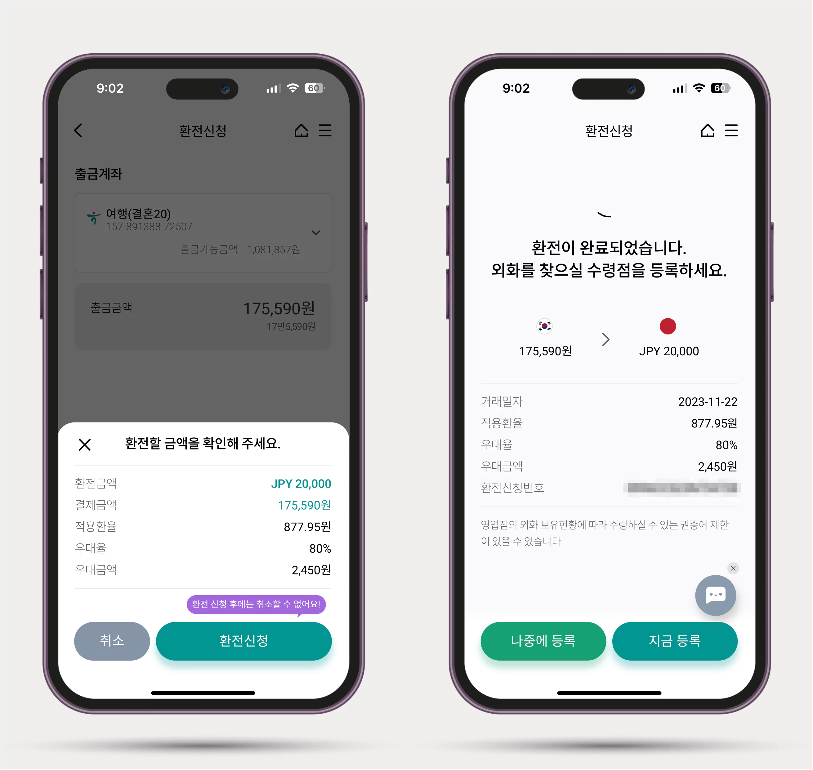 하나은행 엔화 환전하기