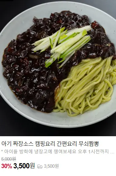 생방송투데이 짜장면 무쇠짬뽕