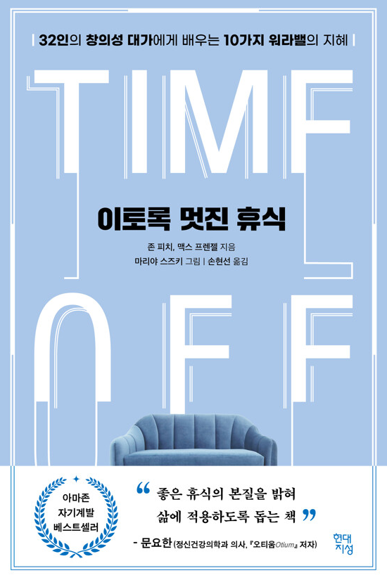 이토록 멋진 휴식 책 내용 설명합니다