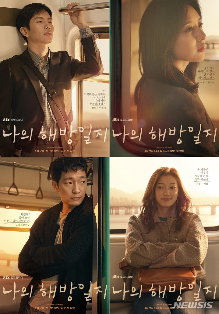 드라마 나의 해방일지 포스터