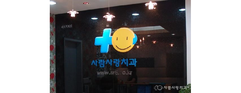 청주 서원구 치과