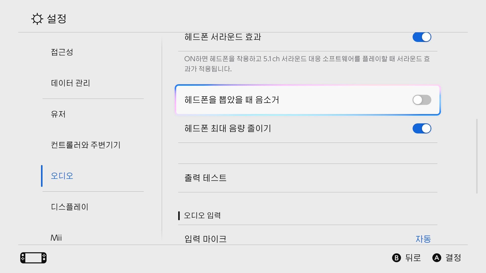 오디오 설정