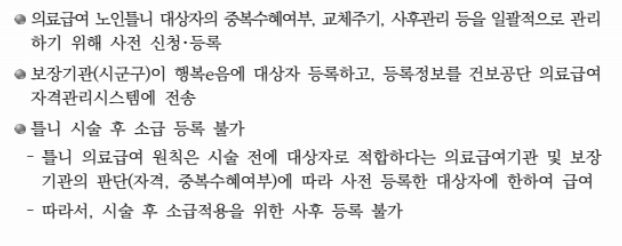 의료급여 틀니지원사업