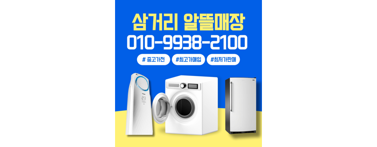 천안 동남구 중고가전