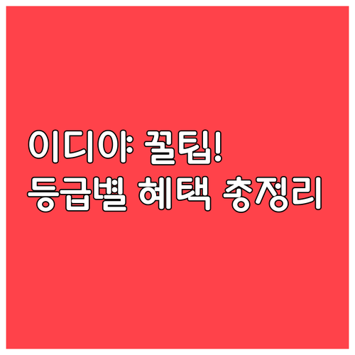 이디야 멤버스 앱 설치 방법과 스탬프..