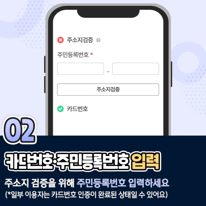 카드번호와 주민번호 입력하기 