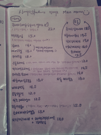 심야식당스툴 메뉴