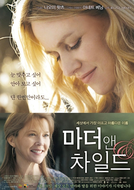영화 &lt;마더 앤 차일드&gt;