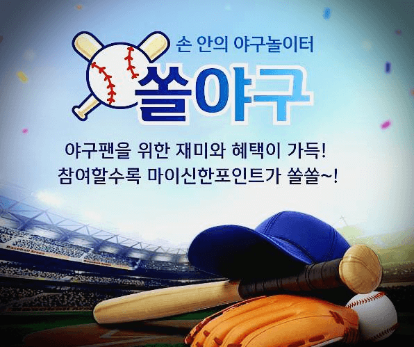 신한 쏠야구 퀴즈 신한 쏠퀴즈 6월 21일 정답