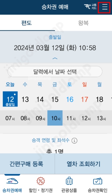 KTX-경로우대할인