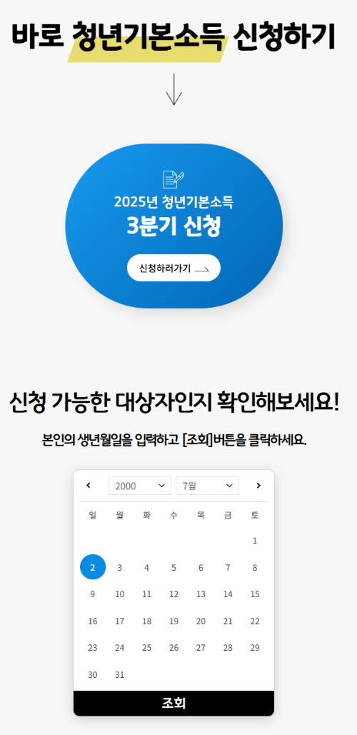 경기도 청년기본소득 신청