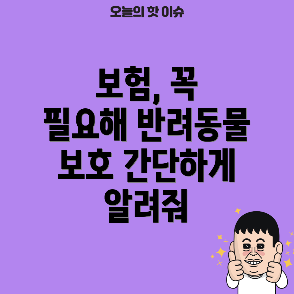반려동물 보험