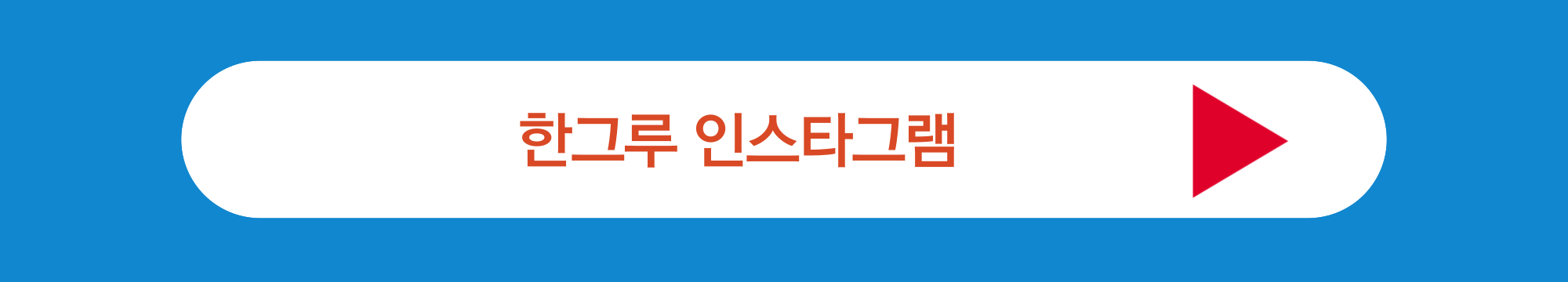한그루 인스타그램