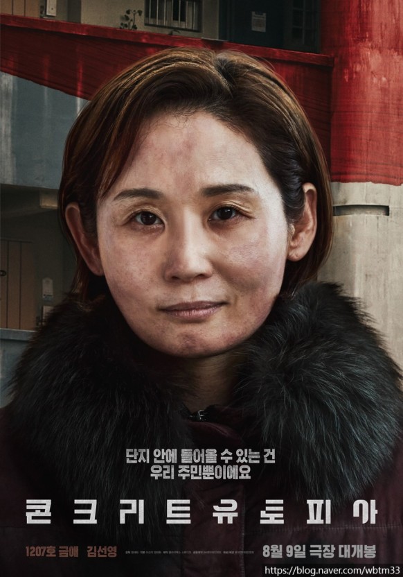 콘크리트 유토피아 줄거리, 출연진, 원작만화