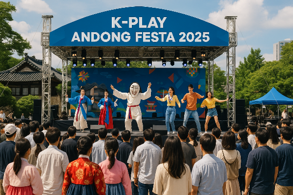 K-PLAY 안동 페스타 2025 – 전통과 현대가 만나는 여름 문화축제