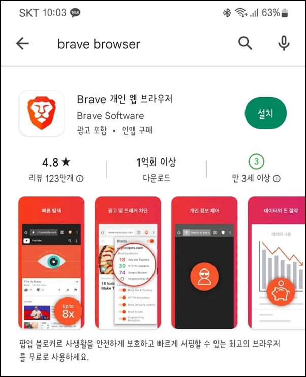 brave 브라우저 설치