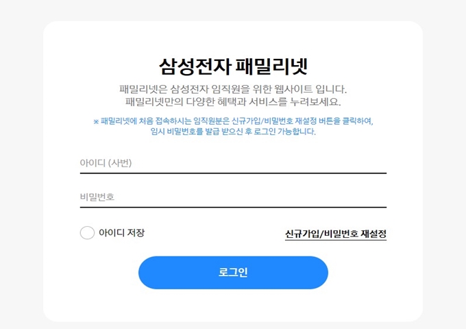 삼성전자 패밀리넷몰 홈페이지