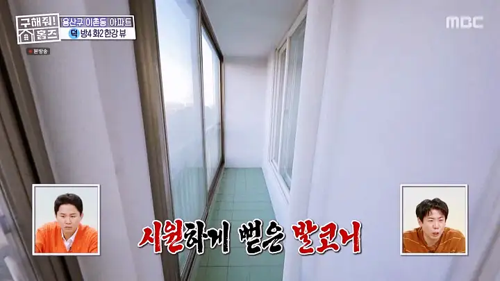구해줘홈즈 용산구 이촌동 한강 뷰 를 위해 매물 가격 및 구조 인테리어 리모델링 최종선택 소개 다시보기