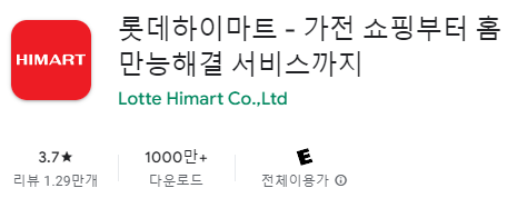 하이마트 앱 설치