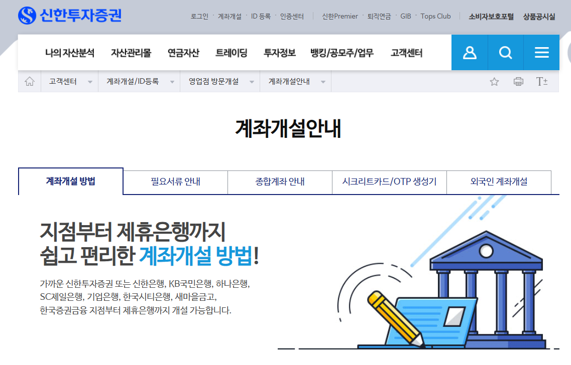 증권계좌 개설방법 총정리(+미성년자, 이벤트)