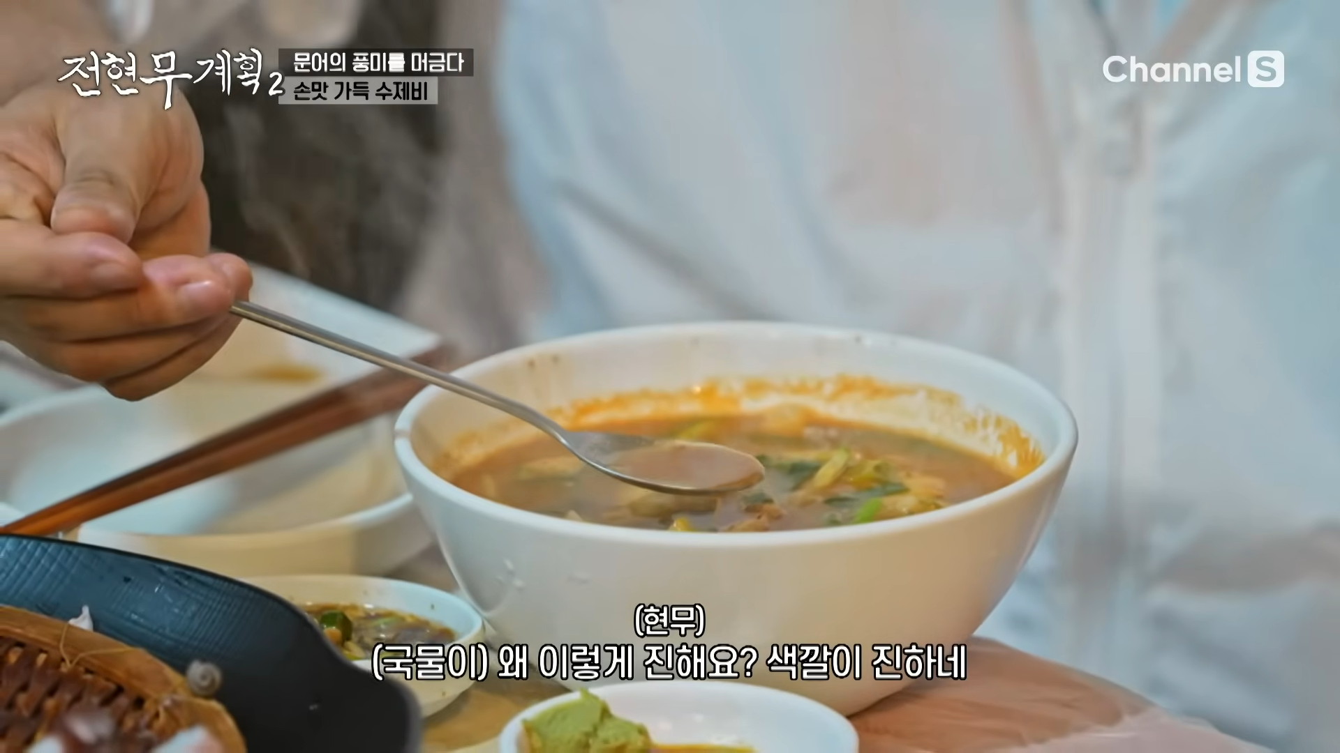 전현무계획2 동해안 문어 수제비