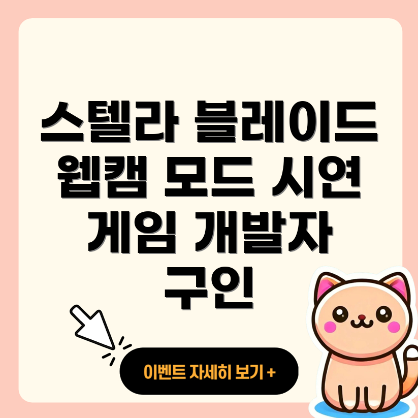 스텔라 블레이드
