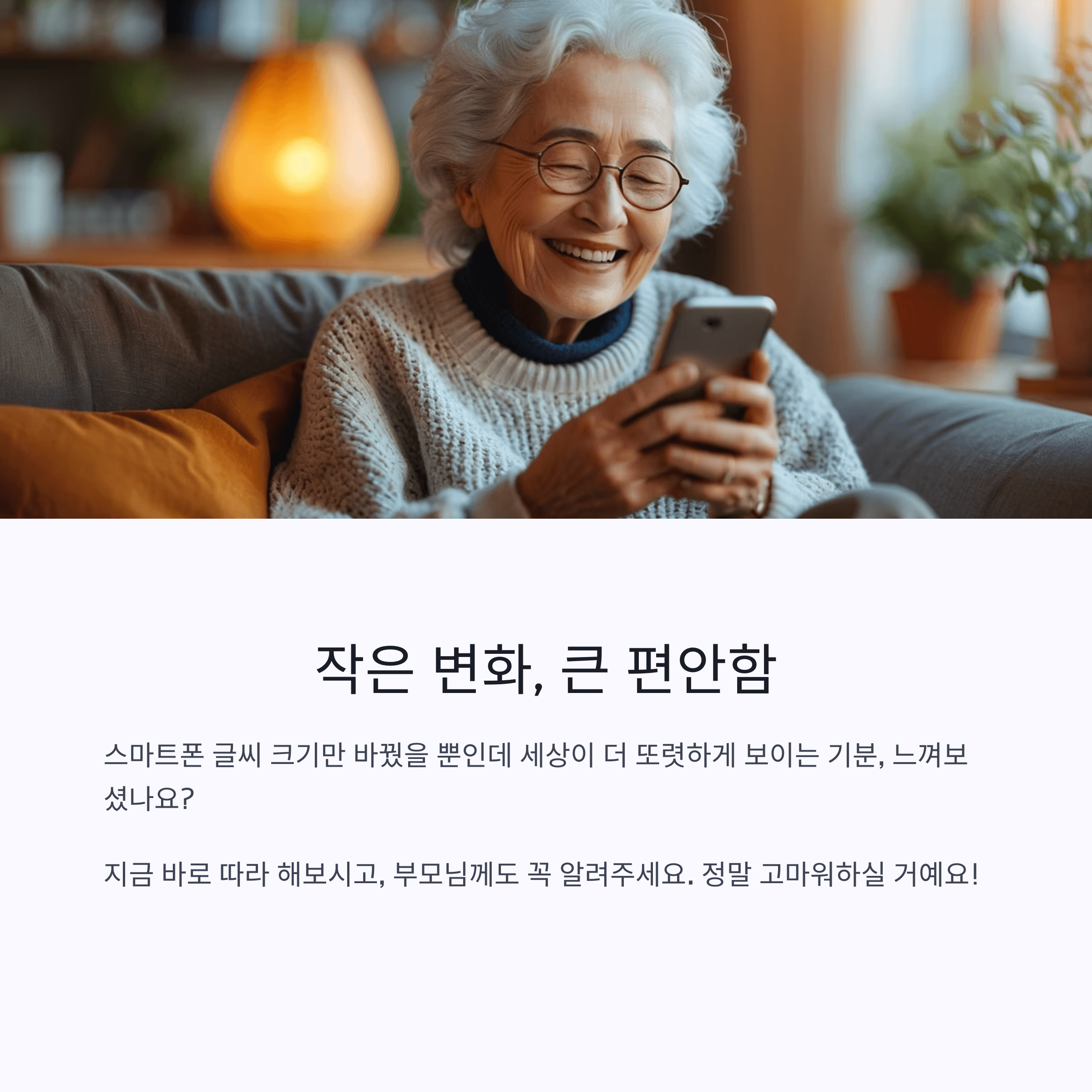 스마트폰 화면 글씨 확대 방법