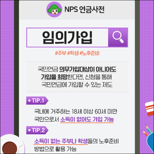 국민연금 임의가입